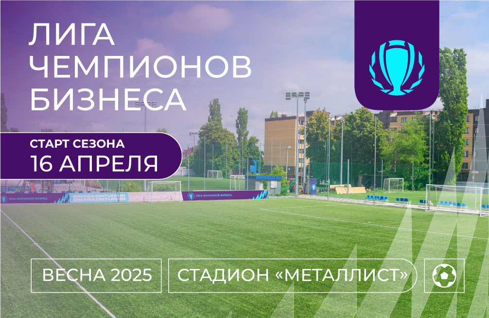 Старт нового сезона !